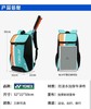 现货 YY尤尼克斯情侣款专业羽毛球双肩包 商品缩略图5