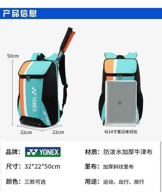 现货 YY尤尼克斯情侣款专业羽毛球双肩包 商品图5