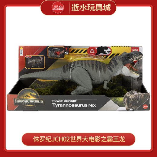 侏罗纪JCH02世界大电影之霸王龙 商品图0