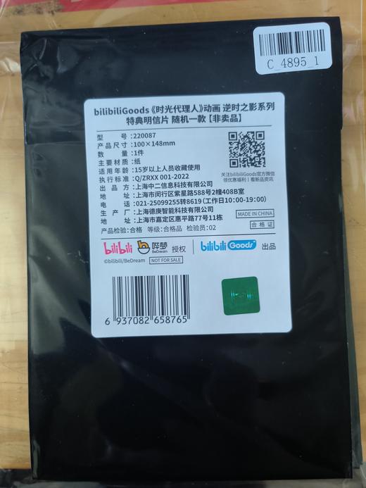 【特典】时光代理人 逆时之影系列 特典明信片 国谷 商品图0