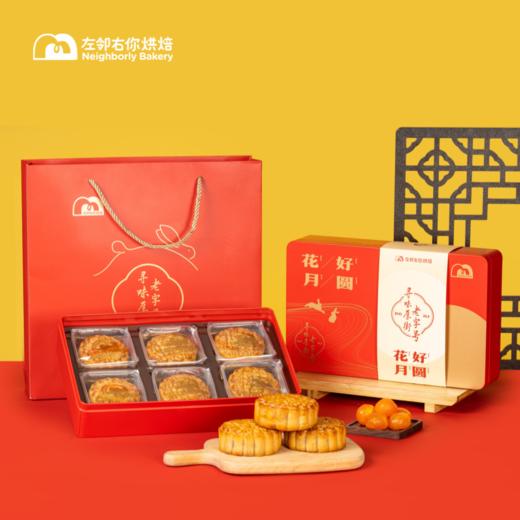 广式双黄白莲蓉月饼 | 6个装 花好月圆礼盒 2025中秋月饼 商品图1