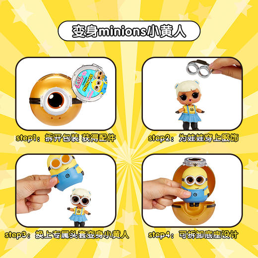 MGA MiniverseL.O.L. 惊喜拆拆球 X 小黄人娃娃MGAC542728EUC 商品图4