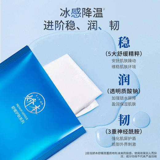 娇本舒缓面膜 商品图3