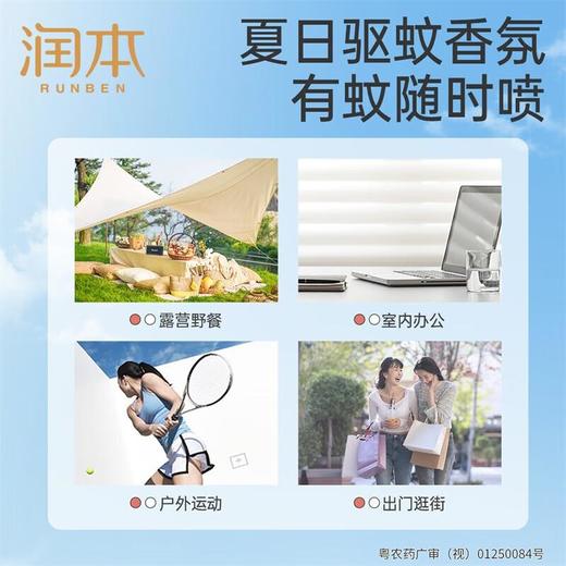 润本7%驱蚊酯驱蚊液75ml/支 商品图3