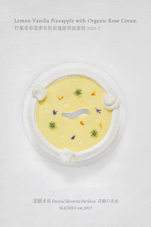花楹未央 | 柠檬香草菠萝有机玫瑰奶油蛋糕 商品图2