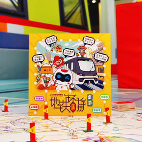 “地铁环游广州”桌游
