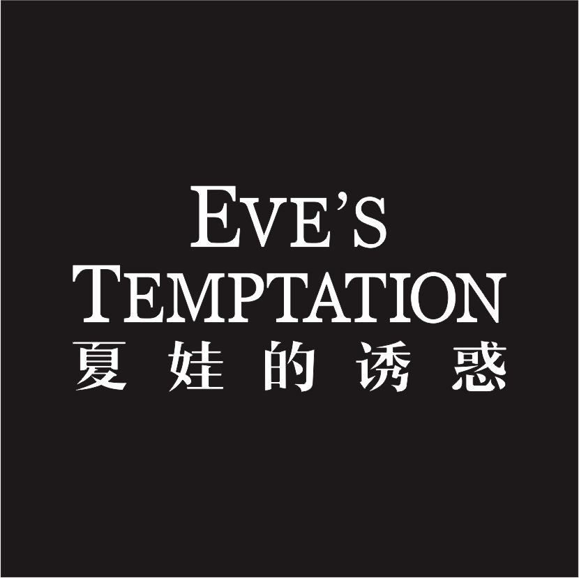 夏娃的诱惑旗舰店