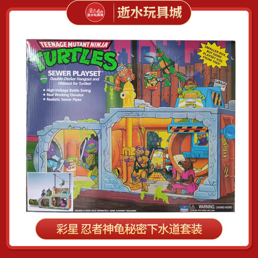 H振光      PM81299      忍者神龟秘密下水道套装 商品图0