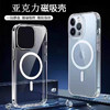 【苹果16系列】Magsafe苹果磁吸手机壳iPhone16透明全系列亚克力透明1个 商品缩略图0