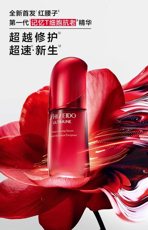 【门店直发】资生堂红腰子精华第四代紧致抗皱面部护肤抗初老75ml/50ml 商品图0