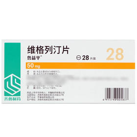 【齐鲁】维格列汀片 50mg*28片/盒