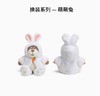 小熊汉斯萌萌兔黛丝--（坐式白色） 商品缩略图1