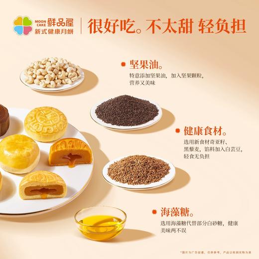 【中秋好礼】鲜品屋月饼礼盒 鲜品颂月 1.06kg （16枚/盒） 商品图3
