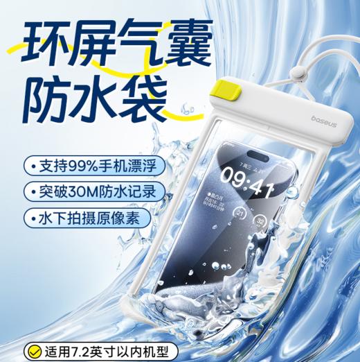 倍思 潜航系列 夹扣式气囊防水袋 增强贴合版 商品图0