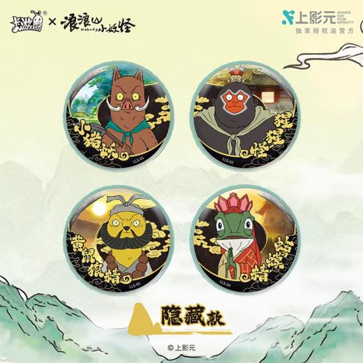 浪浪山 商品图10