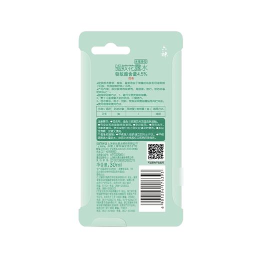 六神花露水驱蚊喷雾30ml/瓶（冰莲香型） 商品图1