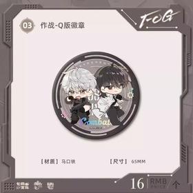FOG 作战 Q版徽章 吧唧 耽美 国谷