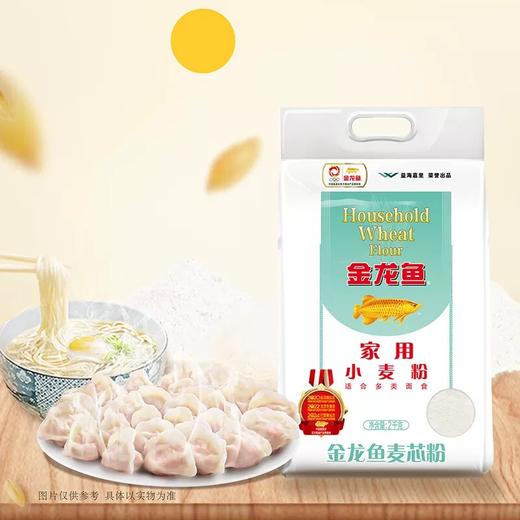 【临期特卖】金龙鱼面粉家用小麦粉 2kg/袋（保质期到2025年8月30日，介意勿拍） 商品图0