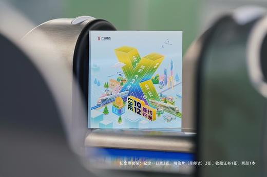 十、十二号线开通纪念票 商品图0
