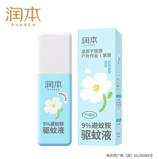 润本7%驱蚊酯驱蚊液75ml/支 商品图0