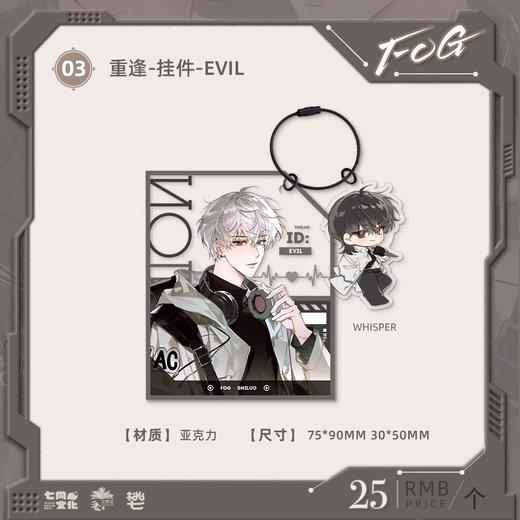 FOG 重逢 挂件 EVIL 耽美 国谷 商品图0