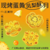 现烤酥脆香甜凤梨酥（随机1个） 商品缩略图0