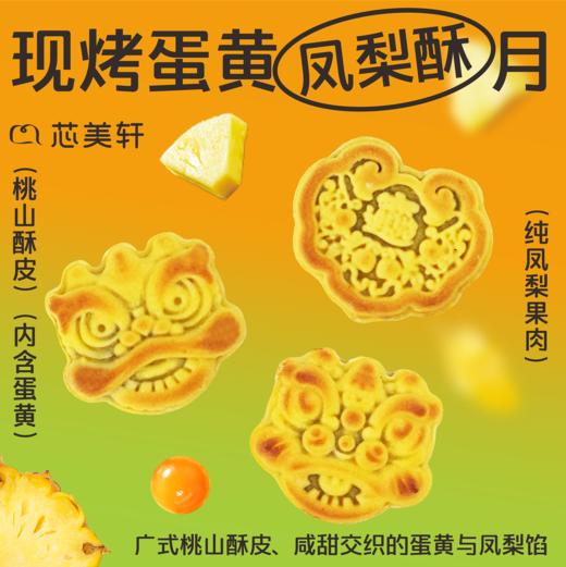 现烤酥脆香甜凤梨酥（随机1个） 商品图0
