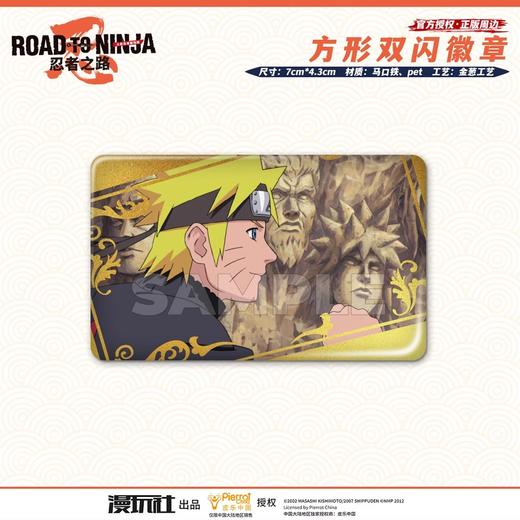 漫玩社 火影忍者 忍者之路 方形双闪徽章 吧唧 国谷 商品图0
