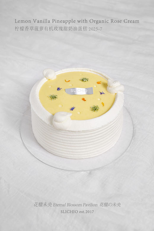 花楹未央 | 柠檬香草菠萝有机玫瑰奶油蛋糕 商品图1