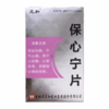 【元和】保心宁片 0.32g*36片/盒 商品缩略图2