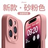 【苹果14系列】液态硅胶砂粉色手机壳iPhone14全系列内带绒布防摔保护壳全包-1个 商品缩略图0