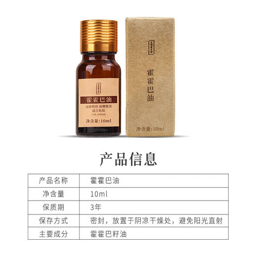 正安国货·霍霍巴油  补水锁水保湿 滋润抗皱精油 10mL 商品图6