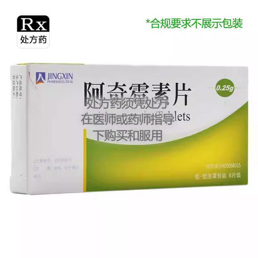 【京新】阿奇霉素片 250mg*6片/盒 商品图0