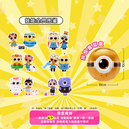 MGA MiniverseL.O.L. 惊喜拆拆球 X 小黄人娃娃MGAC542728EUC 商品图1