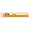 【齐鲁】维格列汀片 50mg*28片/盒 商品缩略图1