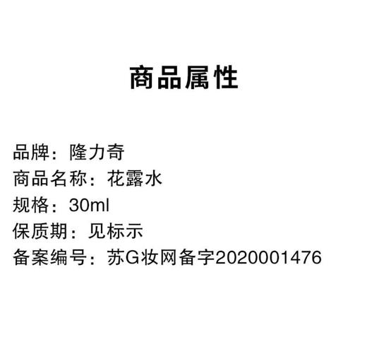隆力奇花露水蛇胆牛黄去痱驱蚊止痒蚊不叮30ml一瓶 商品图3