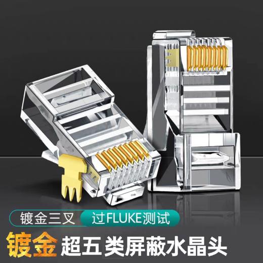 【纯铜镀金】超五类网线水晶头RJ45千兆网络接头水晶头五类屏蔽+通孔1个 商品图0