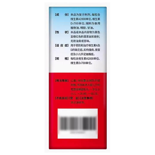 朗迪 维生素AD滴剂/50粒 补维生素D维A佝偻病 夜盲症 手足抽搐 商品图2
