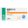 【齐鲁】维格列汀片 50mg*28片/盒 商品缩略图2