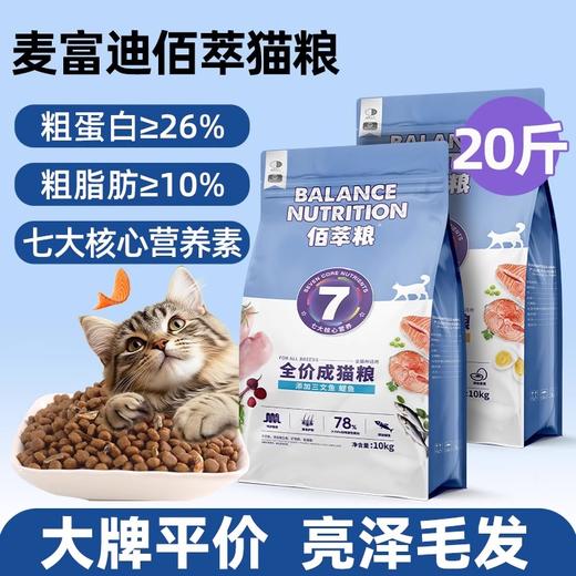 麦富迪佰萃幼猫成猫粮2kg/8kg/10kg全猫种适用高性价比 商品图4