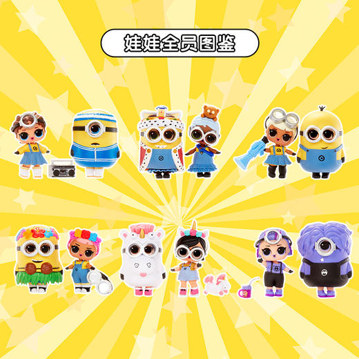 MGA MiniverseL.O.L. 惊喜拆拆球 X 小黄人娃娃MGAC542728EUC 商品图3