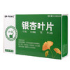 【中医世家】银杏叶片 19.2mg:4.8mg*96片/盒 商品缩略图0