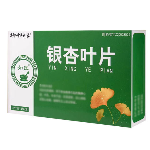 【中医世家】银杏叶片 19.2mg:4.8mg*96片/盒 商品图0