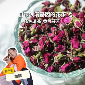 野生玫瑰花茶（塔河） | 合作生产* Feral Rose Tea | Coprodution