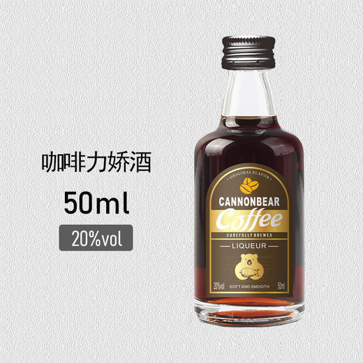 炮弹棕熊 咖啡力娇酒（配制酒）50ml/瓶 商品图1