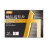 坚应 他达拉非片 20mg*13片/盒 商品缩略图0