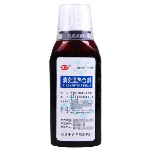 【陕中】消炎退热合剂 120ml*1瓶/盒 商品图1