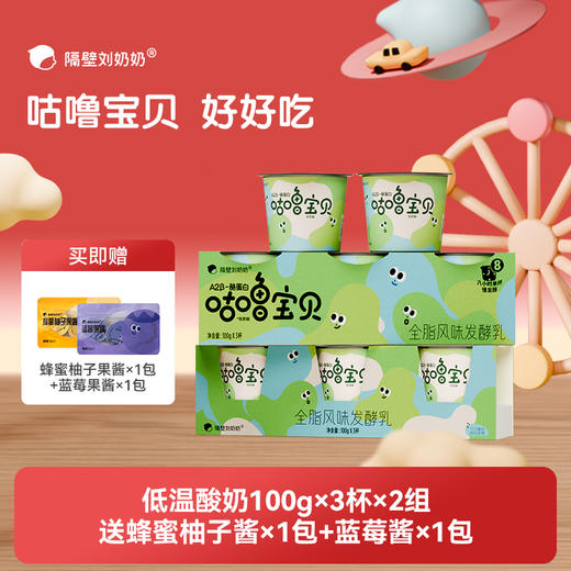 【树洞妈妈专属】隔壁刘奶奶重磅新品🔥🔥A2β酪蛋白低温益生菌酸奶 100g*3杯装 规格多选，BB12丹麦原产进口益生菌、皇室御用菌种 守护宝宝肠道健康护卫士 增强免疫力 商品图0