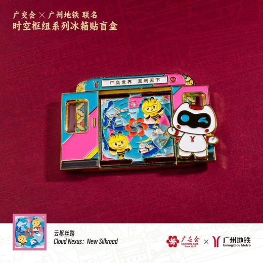 广交会&广州地铁联名“时空枢纽”系列冰箱贴盲盒 商品图3