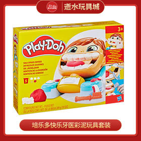 培乐多   G04905C00	  快乐牙医彩泥玩具套装儿童创意益智DIY过家家橡皮泥